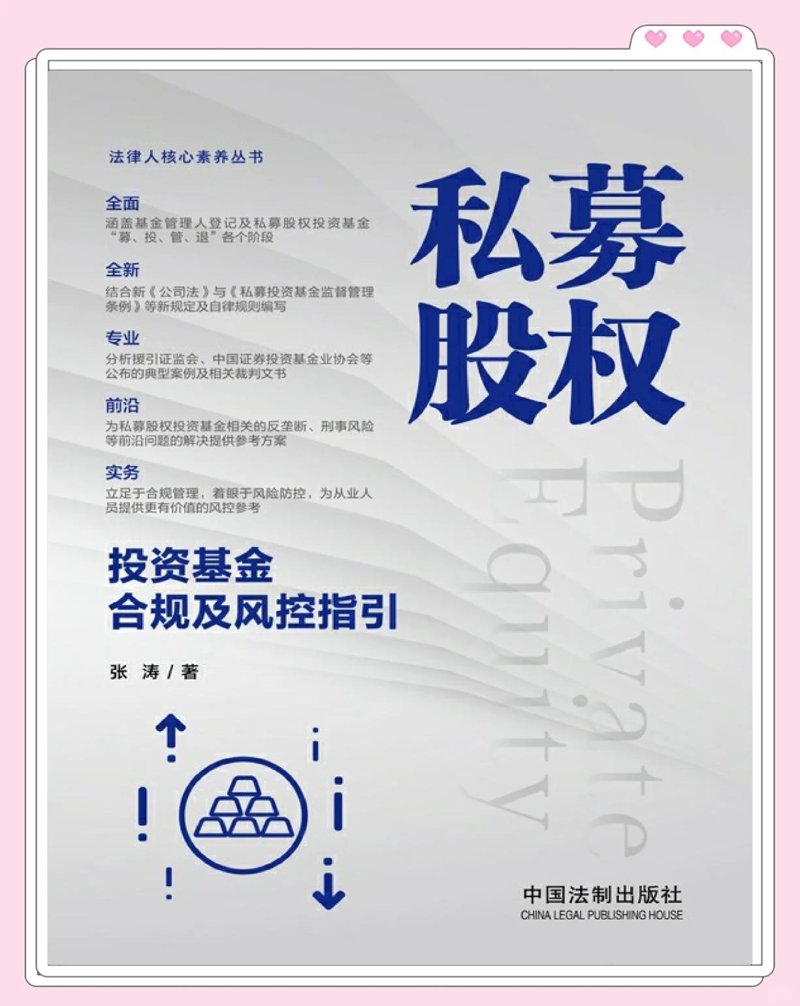 私募股权投资：把握资本市场的脉搏